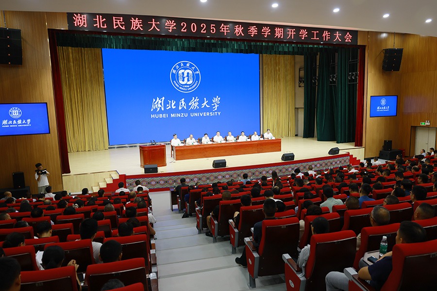 yL23411永利官网登录2025年秋季学期开学工作大会举行