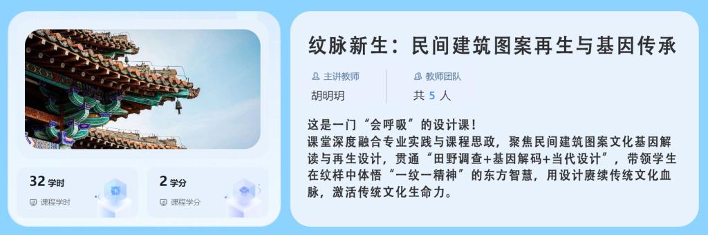 纹脉新生：民间建筑图案再生与基因传承