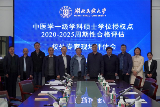 yL23411永利官网登录中医学一级学科硕士学位授权点2020—2025年周期性合格评估专家现场评估会顺利进行